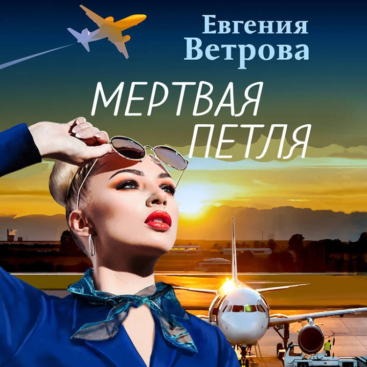 Мертвая петля