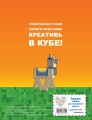 Minecraft. Самый крутой скетчбук