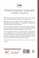 Трикотажные изделия. Лучшие модели