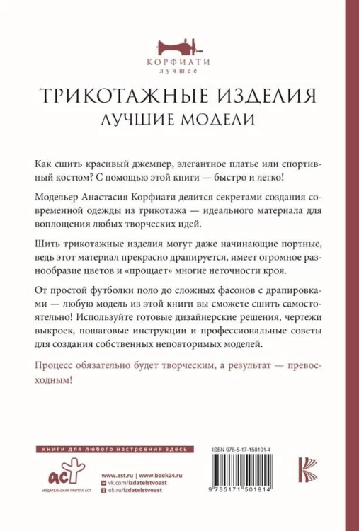 Трикотажные изделия. Лучшие модели