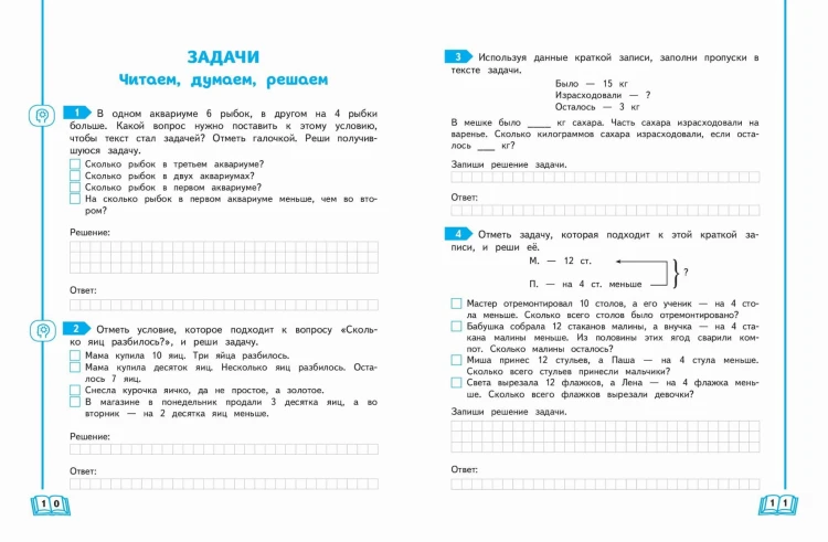 Развиваем математические способности. 1 класс