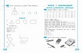 Развиваем математические способности. 1 класс