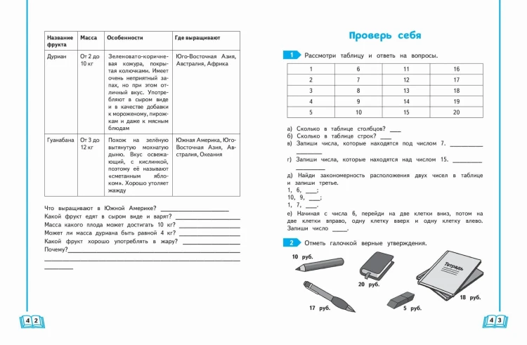 Развиваем математические способности. 1 класс