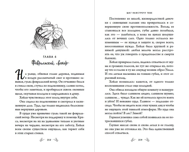 Шаг навстречу тебе