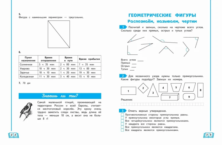 Развиваем математические способности. 2 класс