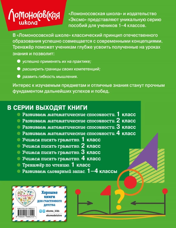Развиваем математические способности. 3 класс