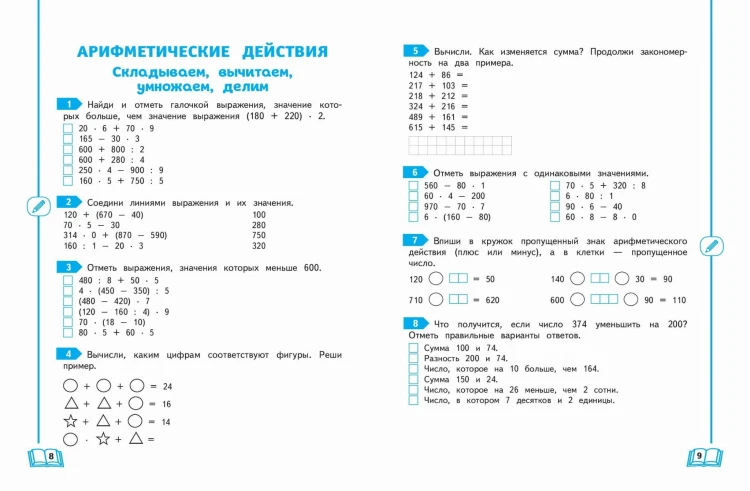 Развиваем математические способности. 3 класс