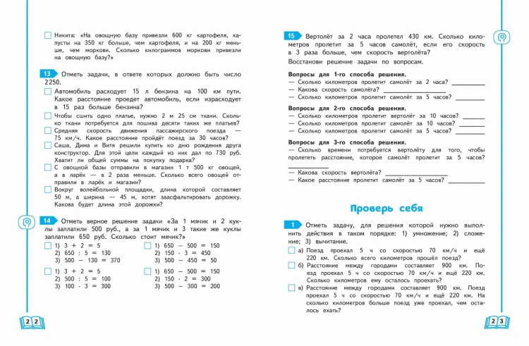 Развиваем математические способности. 4 класс