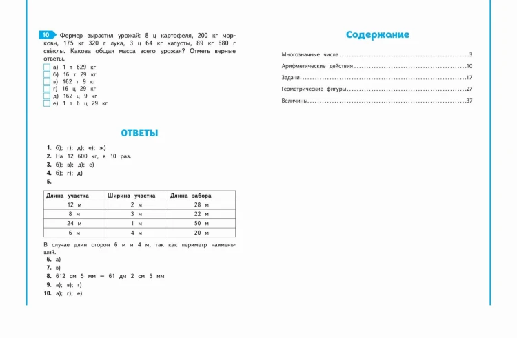 Развиваем математические способности. 4 класс