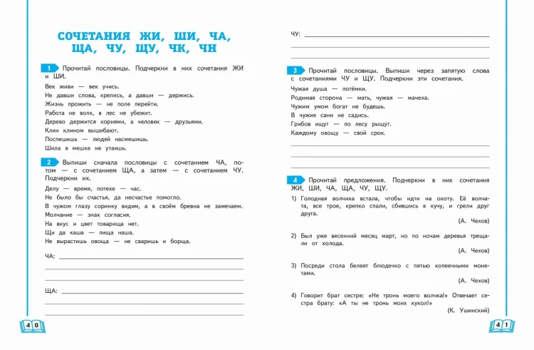 Учимся писать грамотно. 1 класс