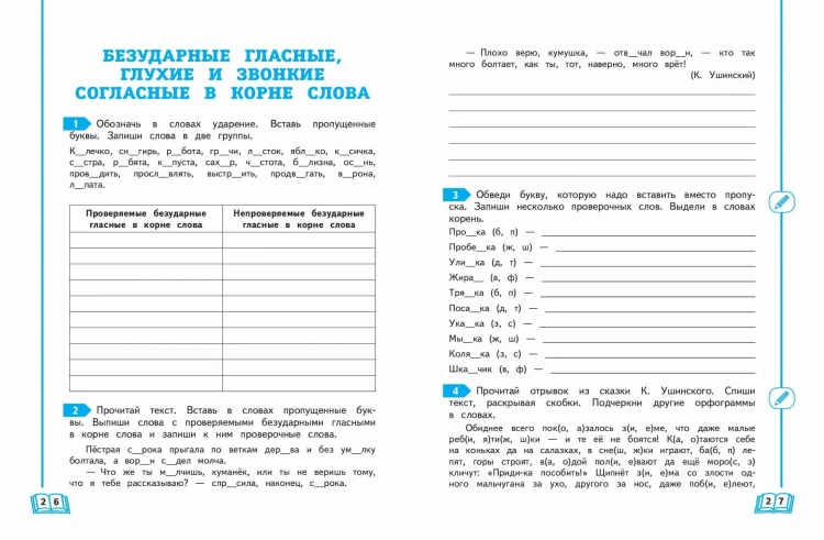 Учимся писать грамотно. 2 класс