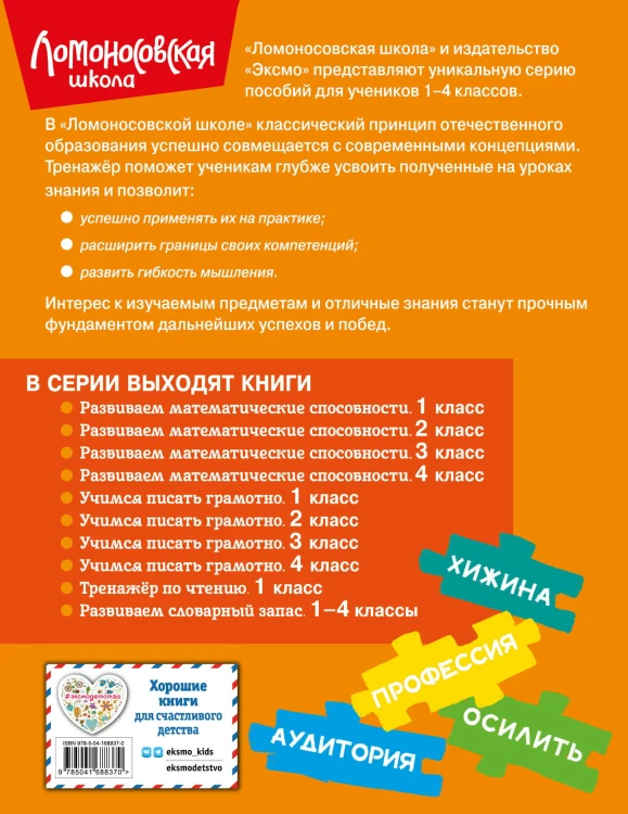 Развиваем словарный запас: 1-4 классы