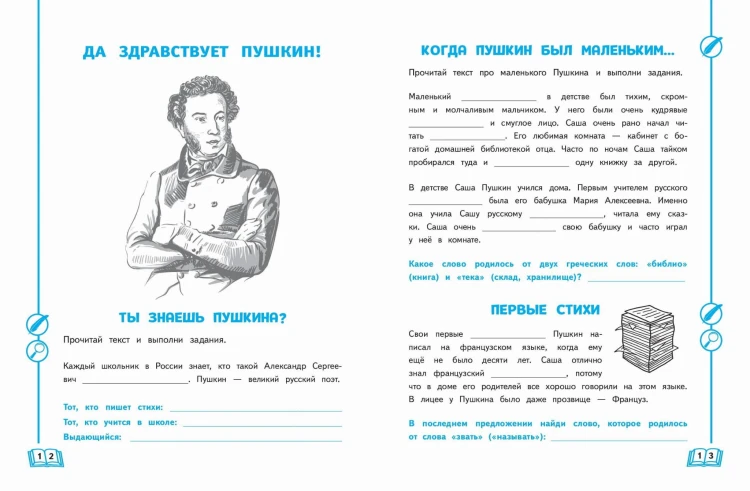 Развиваем словарный запас: 1-4 классы