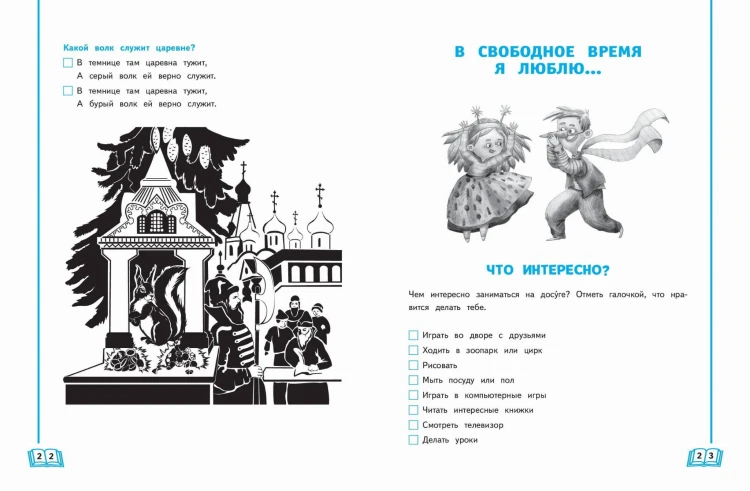 Развиваем словарный запас: 1-4 классы