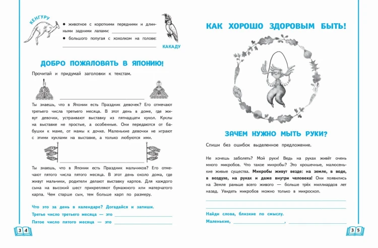 Развиваем словарный запас: 1-4 классы