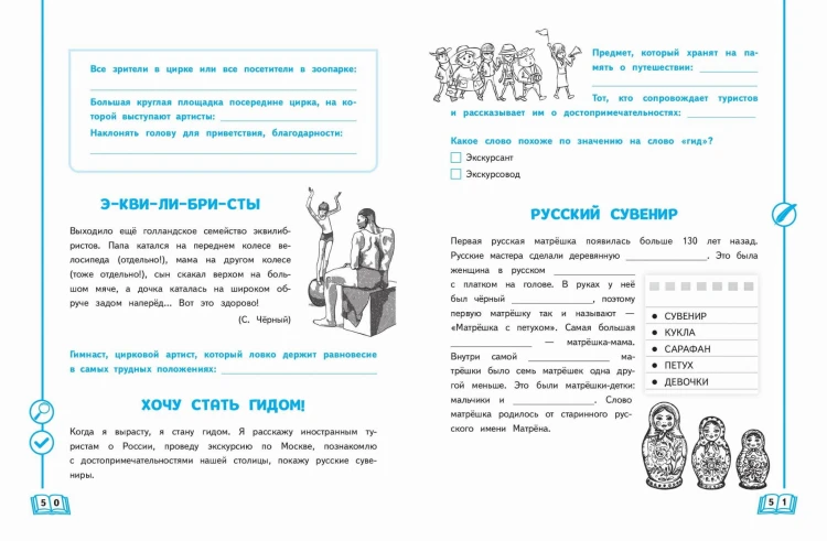 Развиваем словарный запас: 1-4 классы