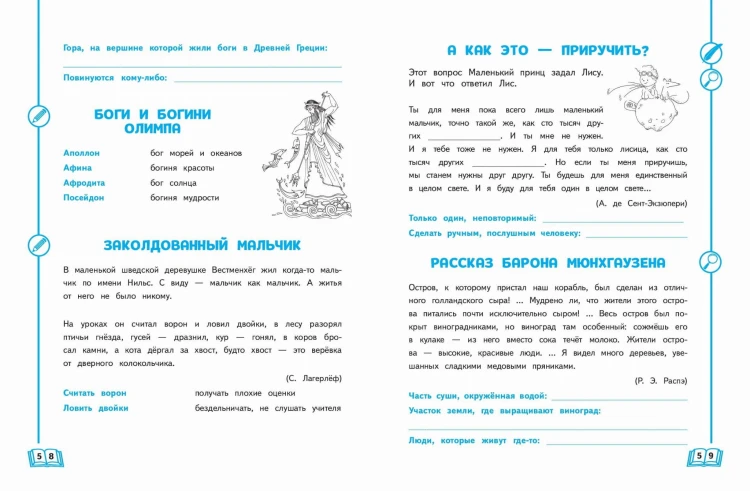 Развиваем словарный запас: 1-4 классы