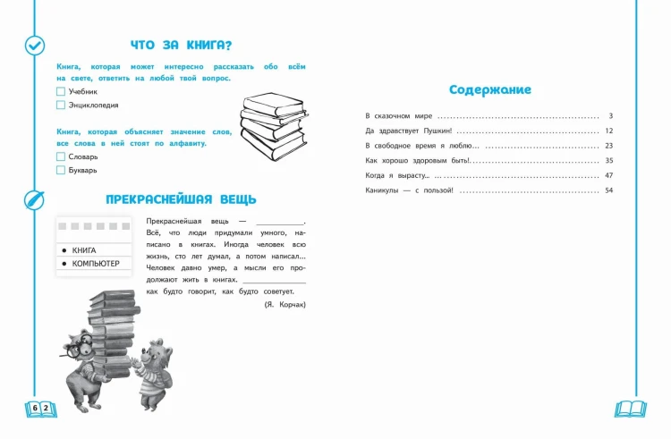 Развиваем словарный запас: 1-4 классы