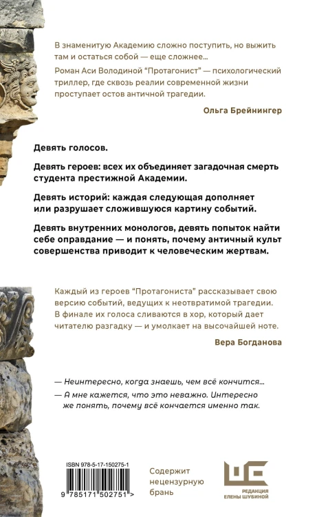 Протагонист
