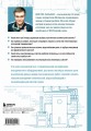 Грамотный сантехник. Полное руководство по проведению отопления, водоснабжения и канализации в загородном доме