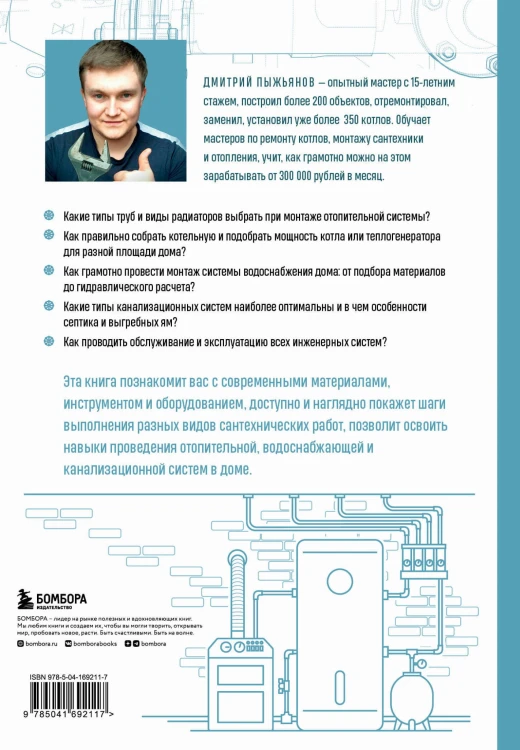 Грамотный сантехник. Полное руководство по проведению отопления, водоснабжения и канализации в загородном доме