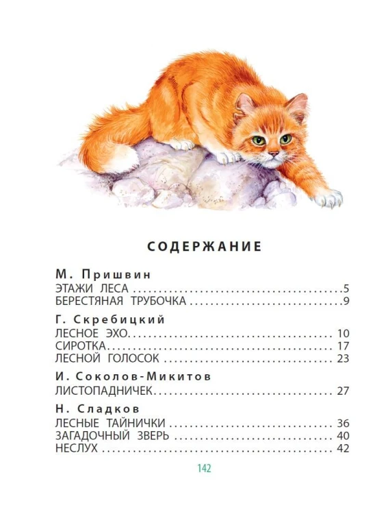 Рассказы о животных