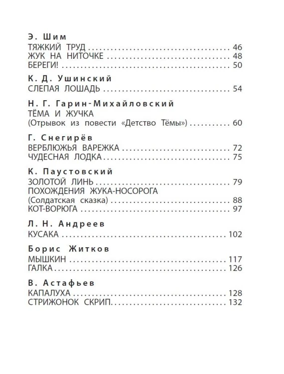 Рассказы о животных