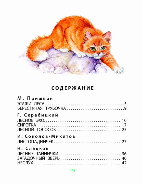 Рассказы о животных