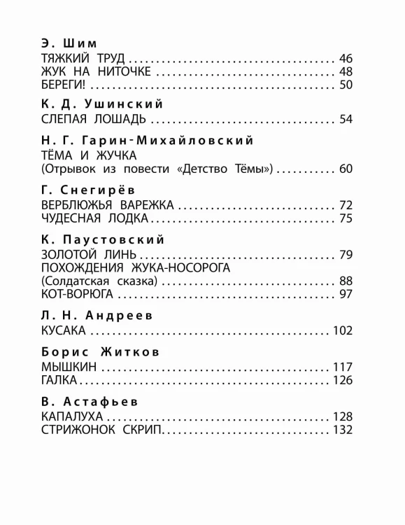 Рассказы о животных