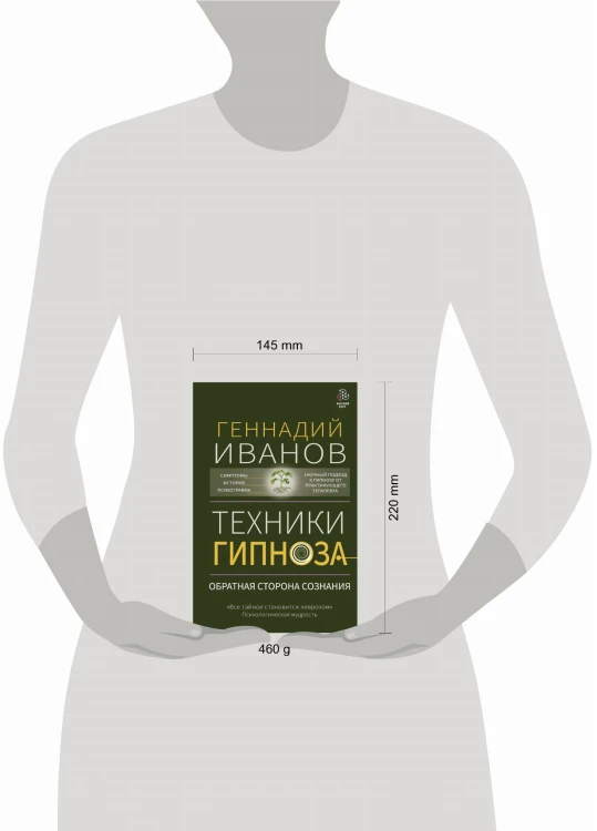 Техники гипноза: обратная сторона сознания