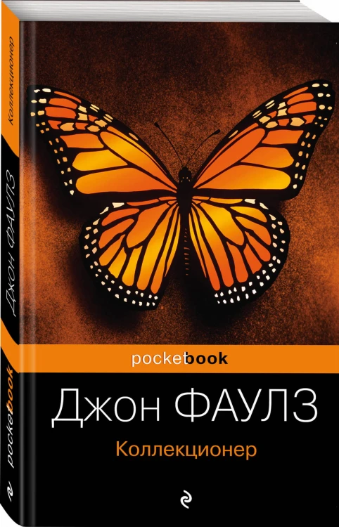 Коллекционер