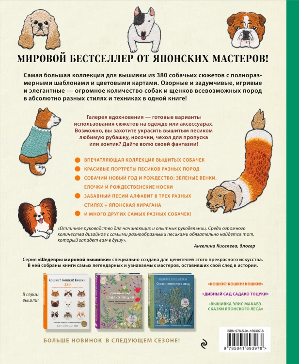 Собаки? Собаки! Собаки! 380 сюжетов для вышивки в разных стилях