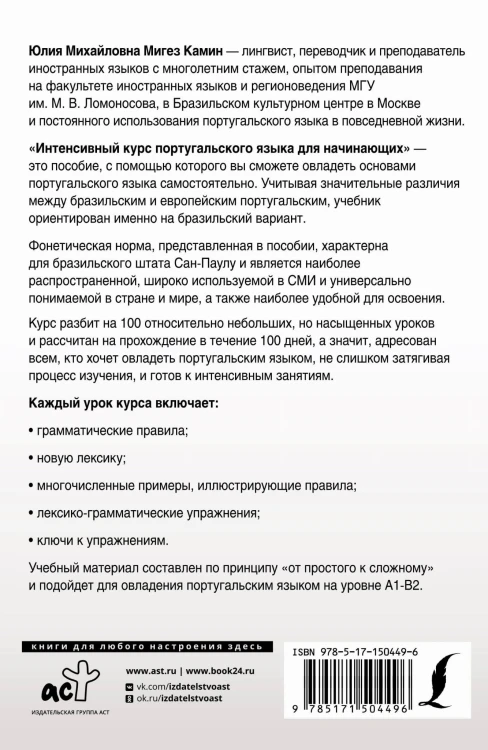 Интенсивный курс португальского языка для начинающих