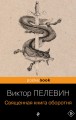 Священная книга оборотня