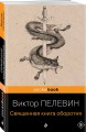 Священная книга оборотня
