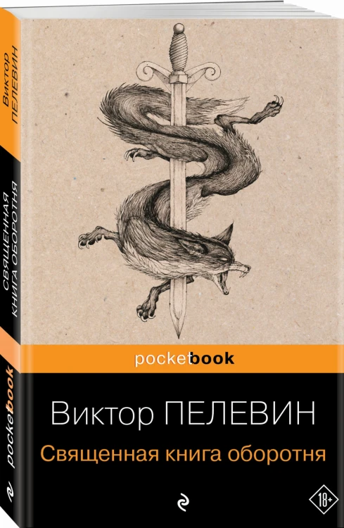 Священная книга оборотня