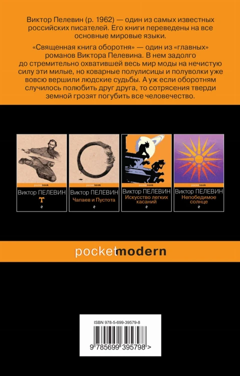 Священная книга оборотня