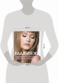 Макияж. Подробный мастер-класс от звездного визажиста