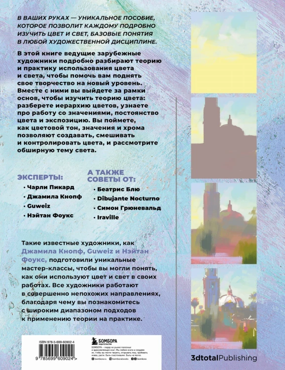 Цвет и свет. Полное пособие по теоретическим основам