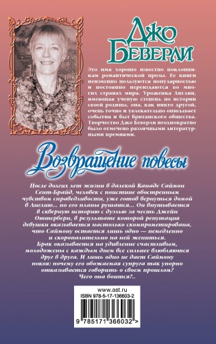 Возвращение повесы