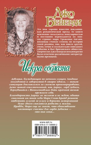 Искра соблазна
