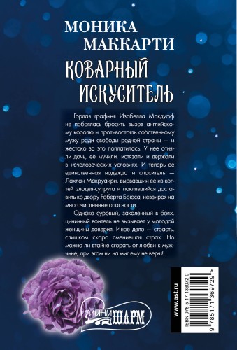 Коварный искуситель
