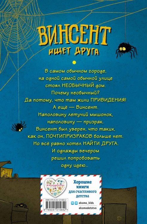 Винсент ищет друга (выпуск 1)