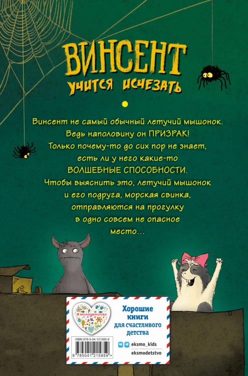 Винсент учится исчезать (выпуск 2)