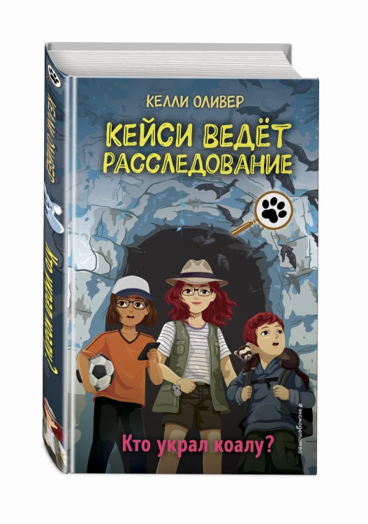 Кто украл коалу? (выпуск 3)
