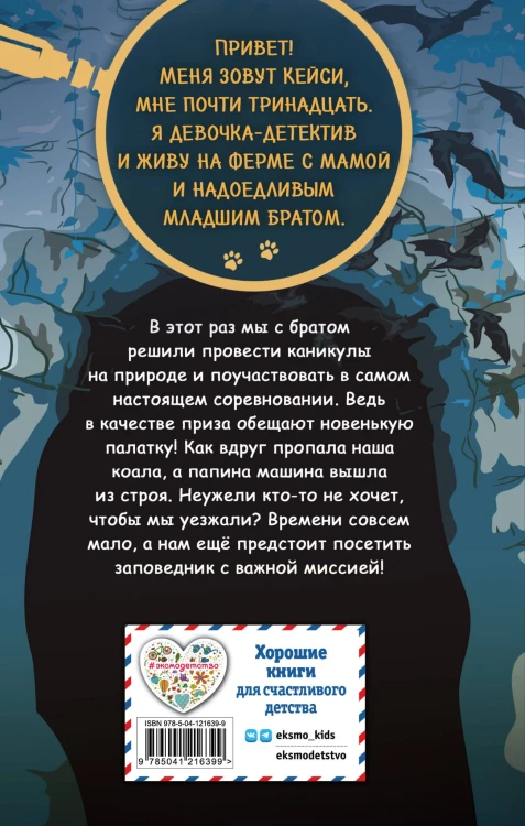 Кто украл коалу? (выпуск 3)