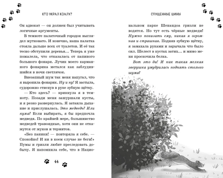 Кто украл коалу? (выпуск 3)