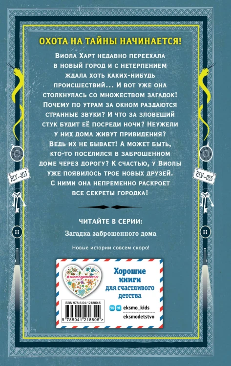 Загадка заброшенного дома (выпуск 1)