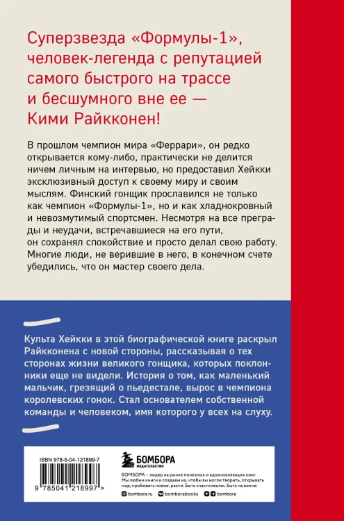 Кими Райкконен. Последний настоящий гонщик «Формулы-1»