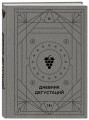 Дневник дегустаций (благородный серый)